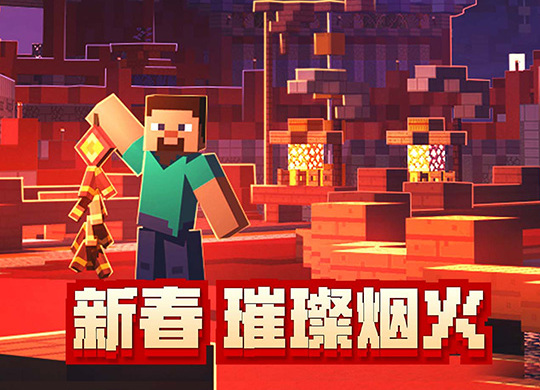 我的世界官网（网易版）